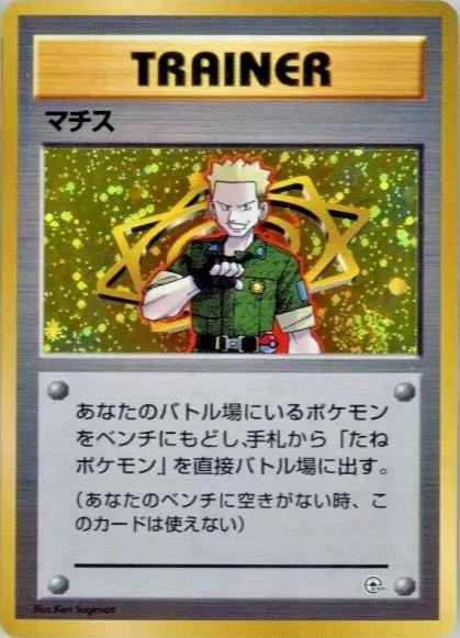 Japanese Leaders' Stadium Lt. Surge [Kuchiba-City] Pokémon card